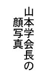 Manabu_Yamamoto